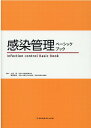 感染管理ベーシックブック 大滝 周