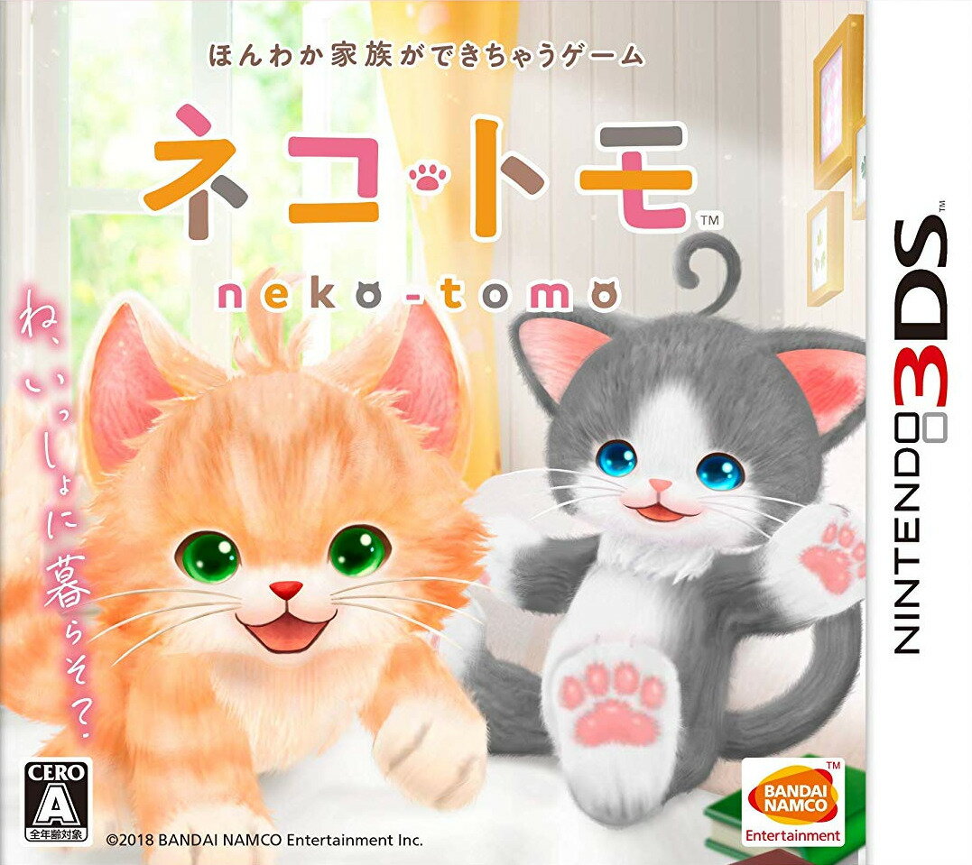 ネコ・トモ Nintendo 3DS版の画像