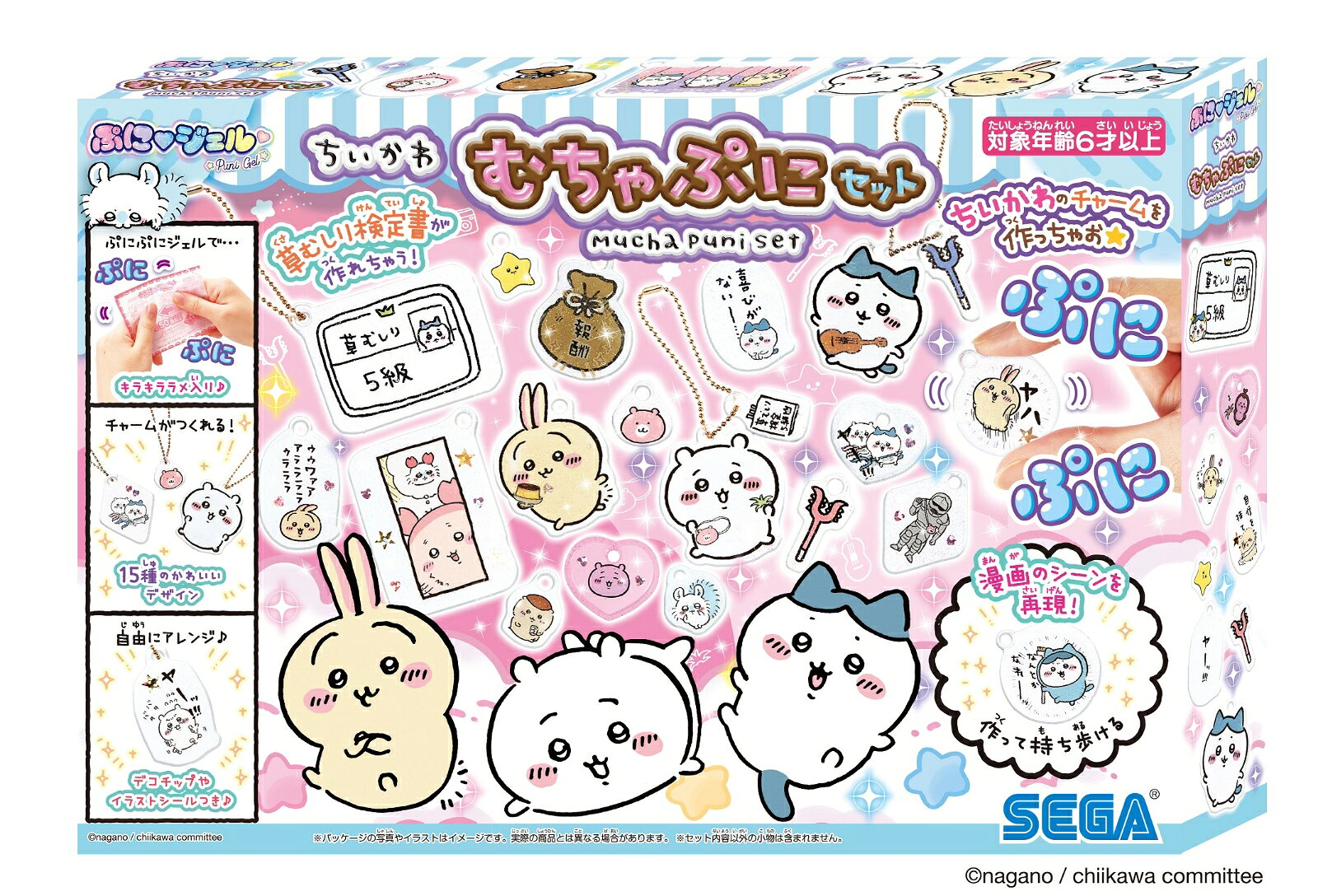 PG-35 ぷにジェル ちいかわ むちゃぷにセットのサムネイル