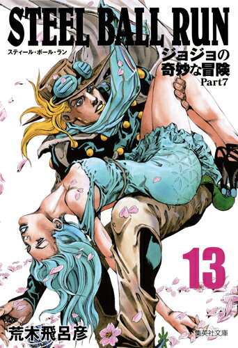 STEEL BALL RUN 13 ジョジョの奇妙な冒険 Part7