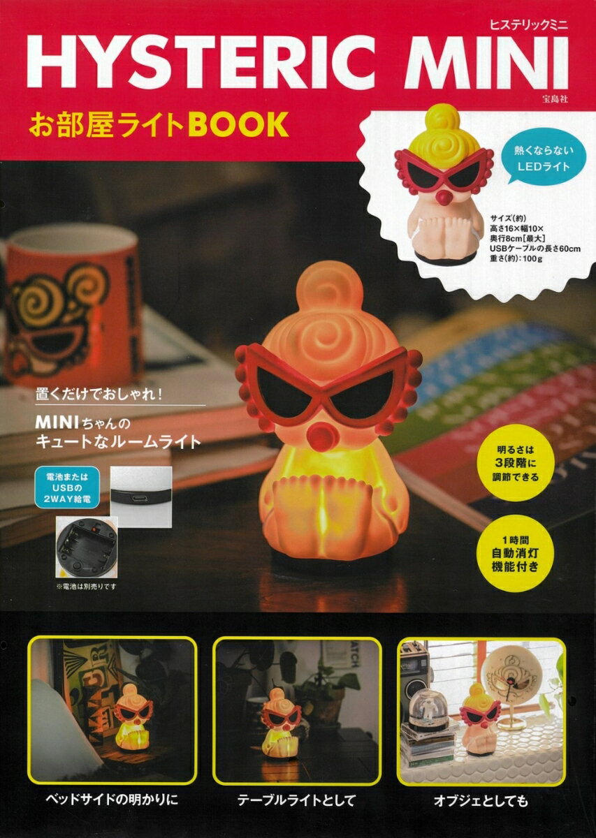 HYSTERIC MINI お部屋ライトBOOK