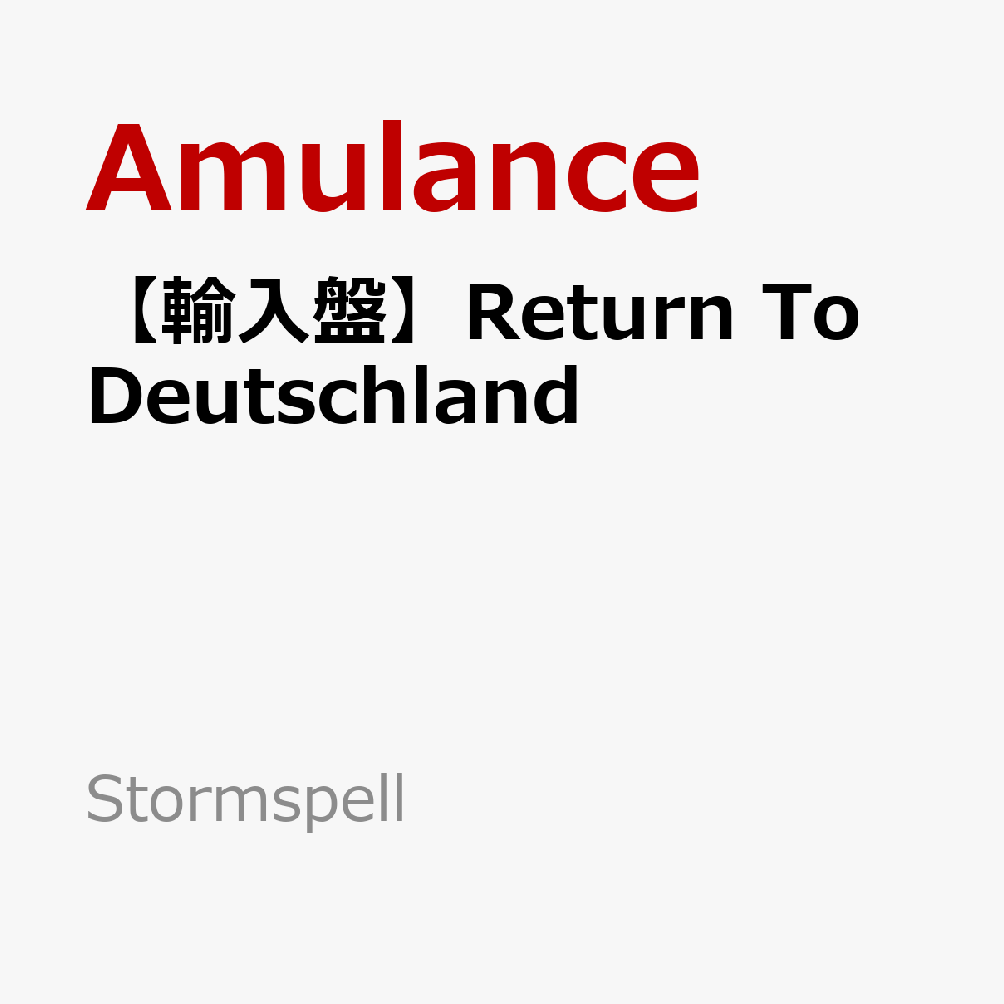 Amulance 【輸入盤】Return To Deutschland