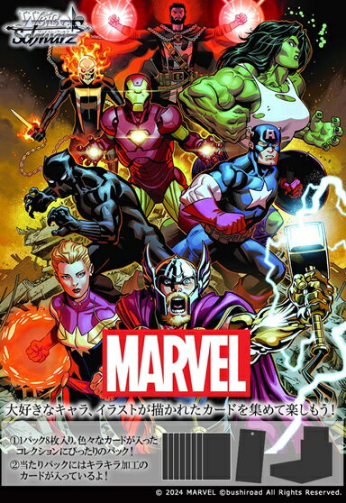 ヴァイスシュヴァルツ ブースターパック MARVEL Vol.2 【12パック入りBOX】