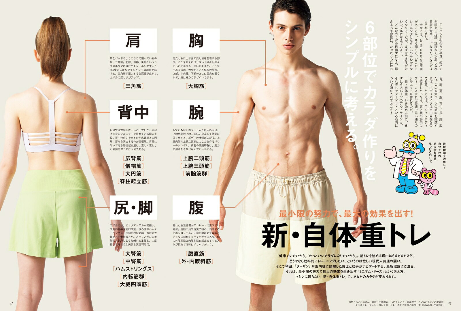 Tarzan特別編集　歩く&筋トレこそ、最強の健康メソッド！
