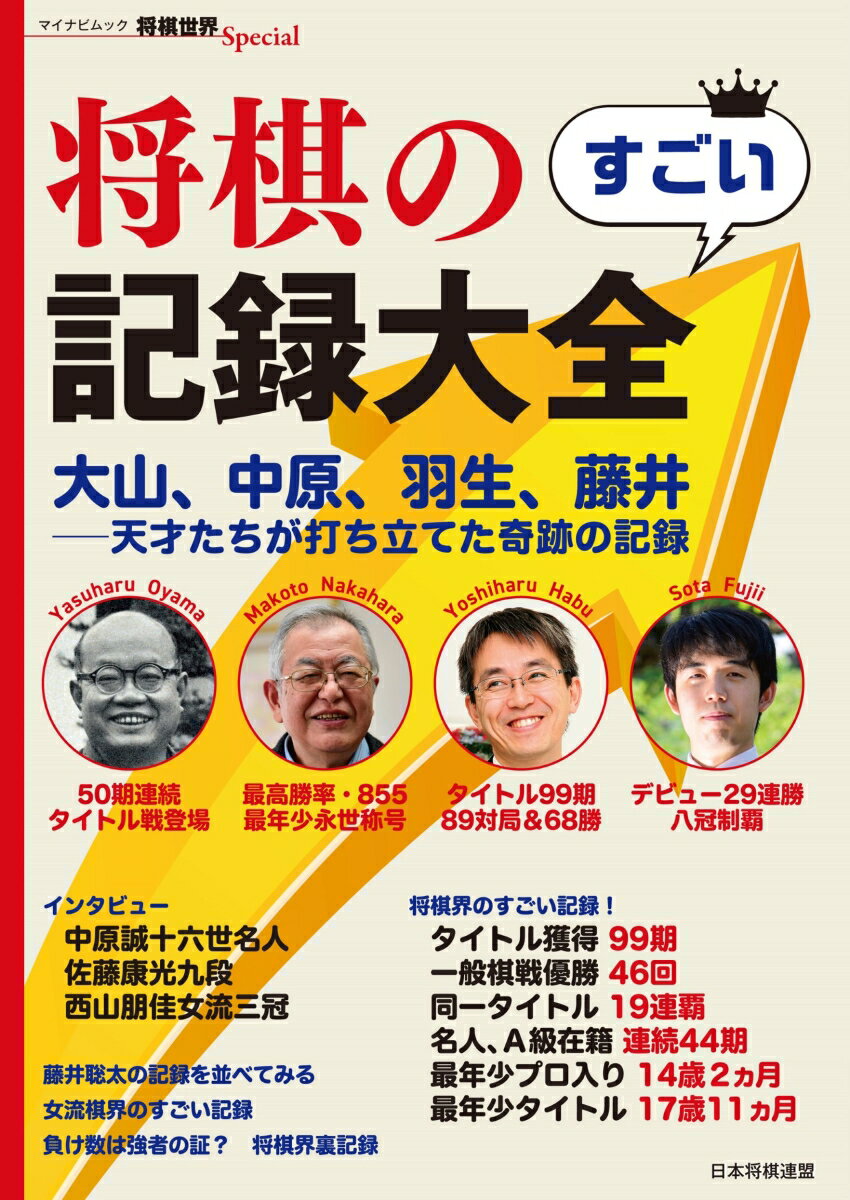 盤上のファンタジア 若島正詰将棋作品集 [ 若島 正 ]