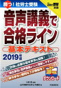 勝つ!社労士受験音声講義で合格ライン基本テキスト(2019年...