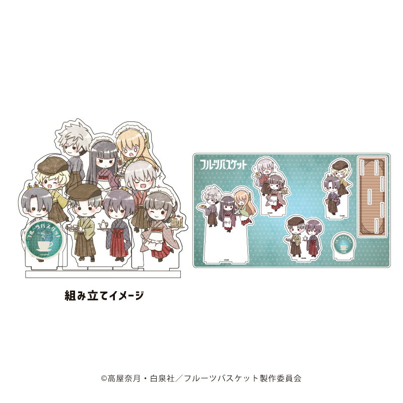 プレミアム アクリルジオラマプレート「フルーツバスケット」10/集合デザインB(レトロアートイラスト)【グッズ】