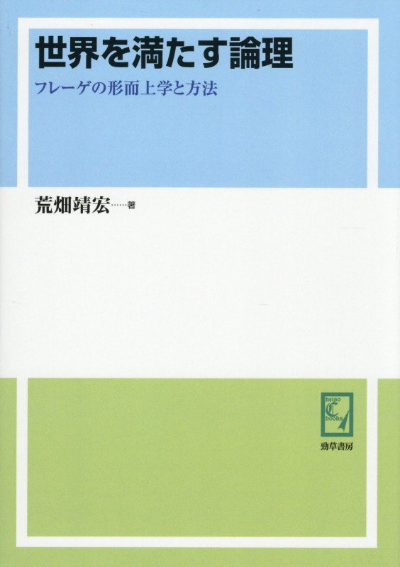 OD＞世界を満たす論理