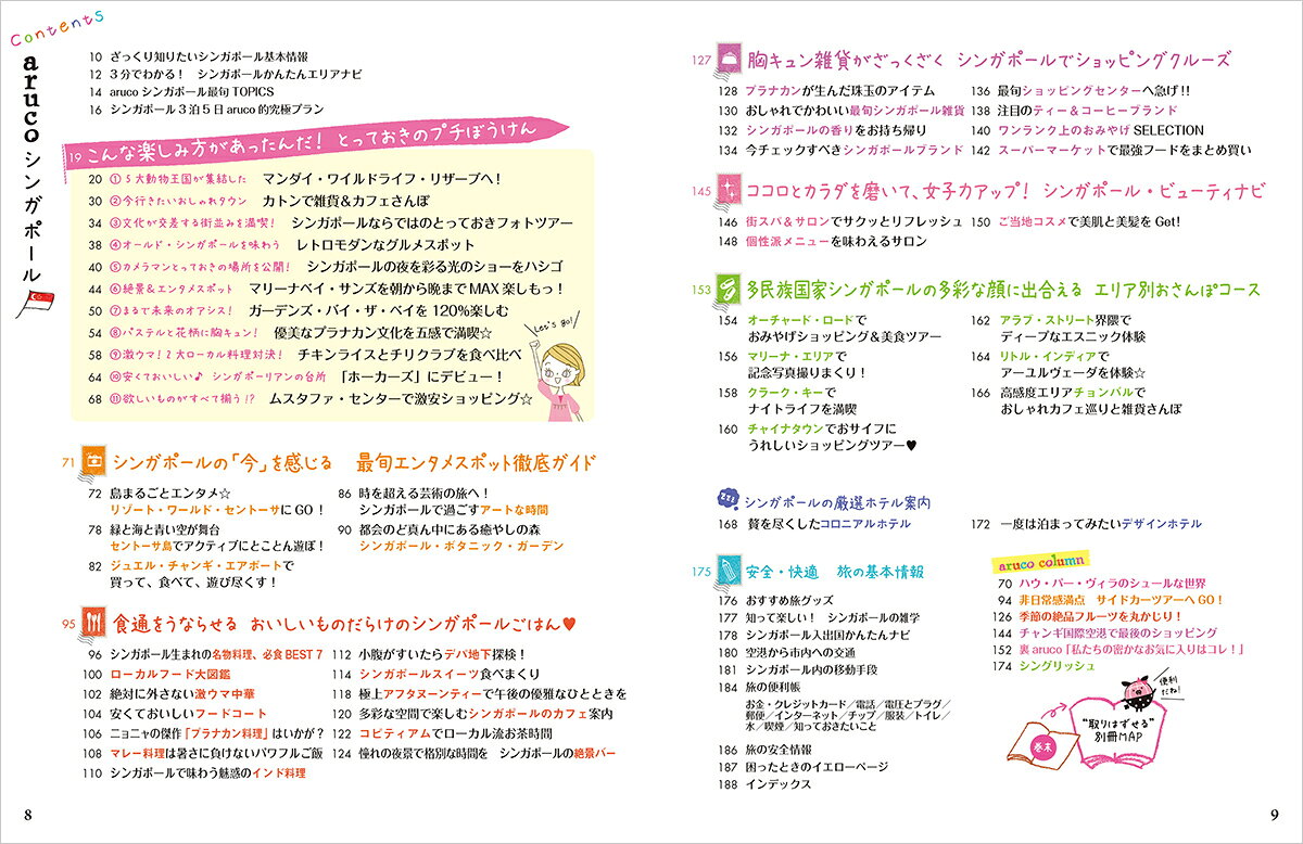 22　地球の歩き方　aruco　シンガポール　2026～2027 [ 地球の歩き方編集室 ] book-21815330 楽天ブックス サンプル画像2