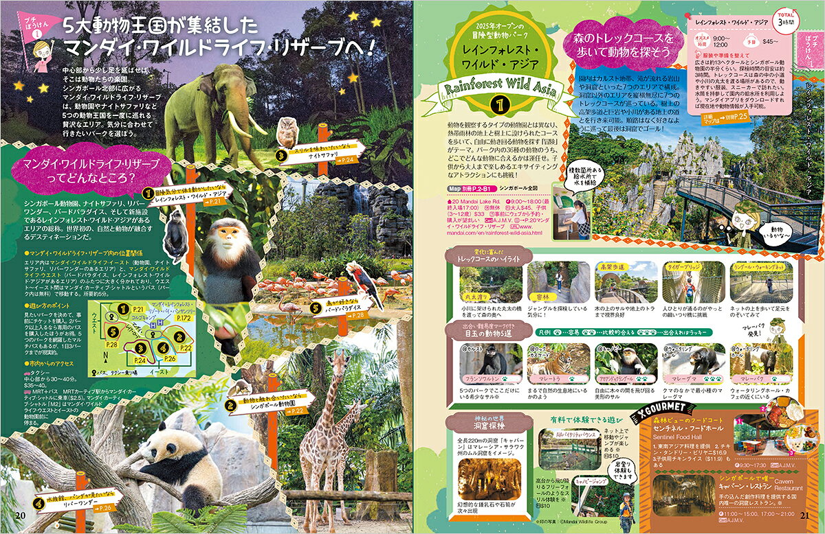 22　地球の歩き方　aruco　シンガポール　2026～2027 [ 地球の歩き方編集室 ] book-21815330 楽天ブックス サンプル画像3