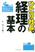 ひとり社長の経理の基本