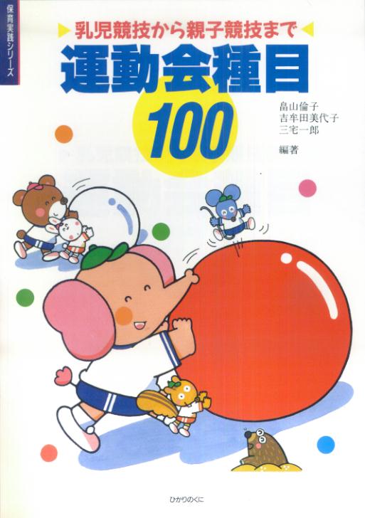 運動会種目100