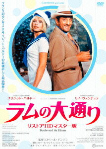 ラムの大通り リストアHDマスター版