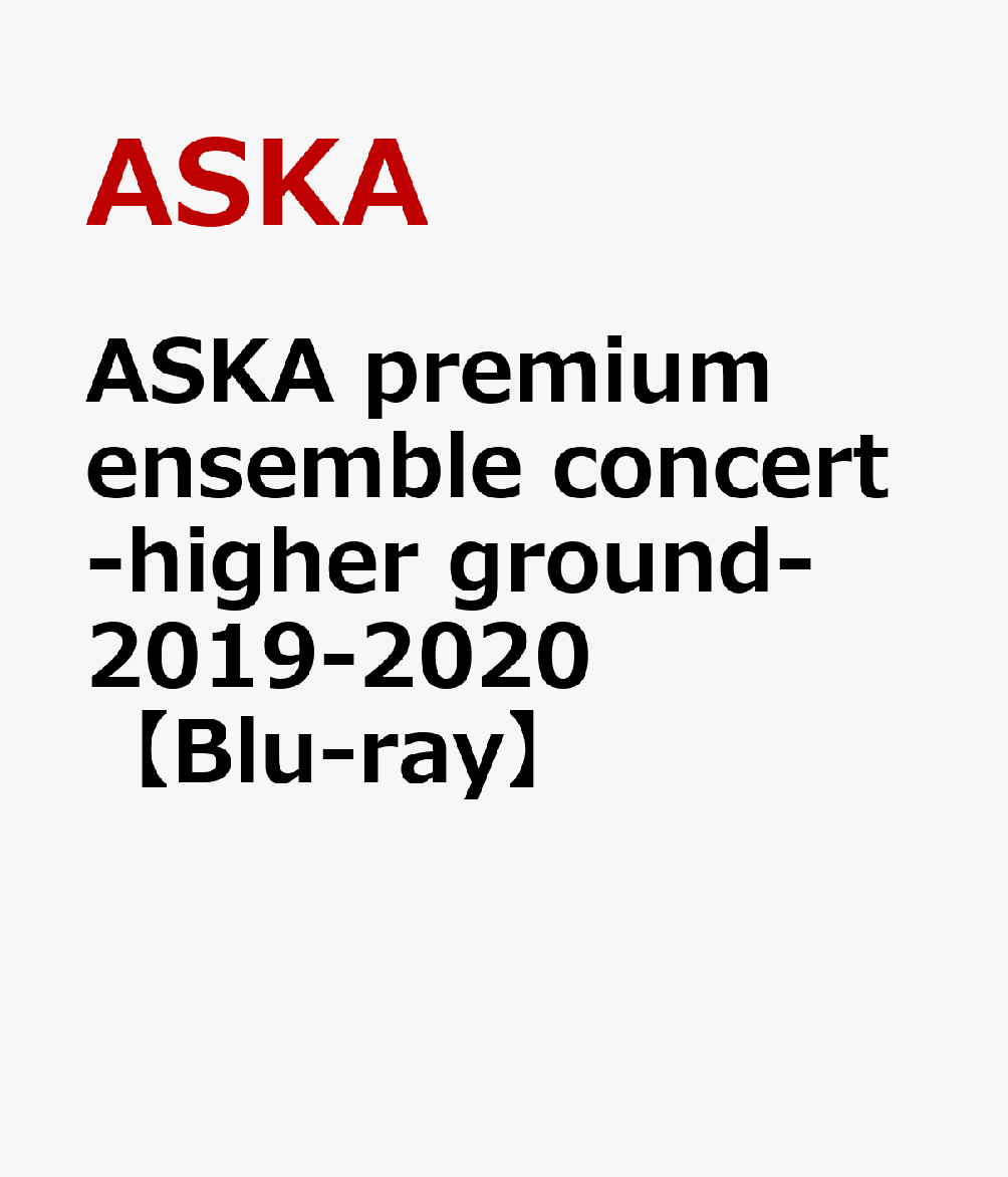 ASKA premium ensemble concert -higher ground- 2019-2020Blu-ray [ ASKA ]