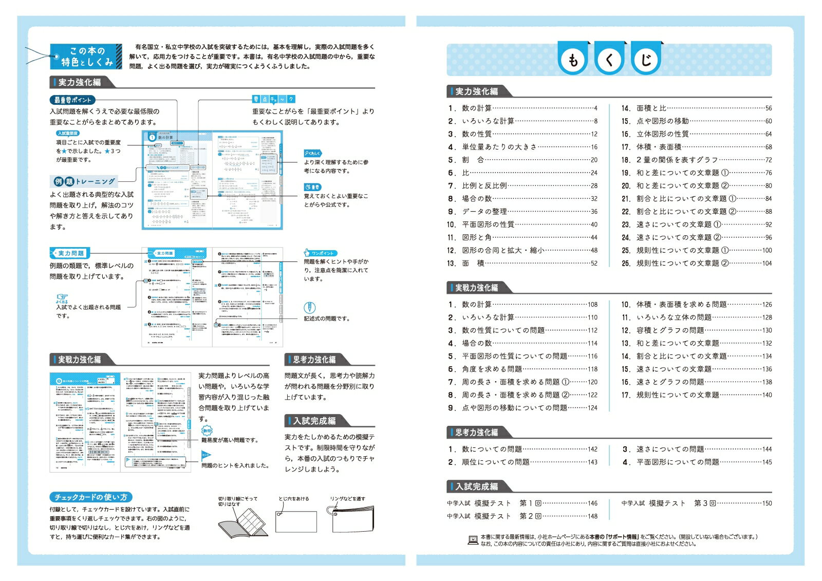 中学入試 実力突破 算数 [ 中学入試指導研究会 ]の紹介画像2