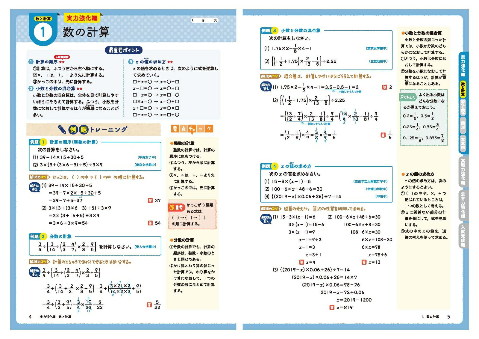 中学入試 実力突破 算数 [ 中学入試指導研究会 ]の紹介画像3