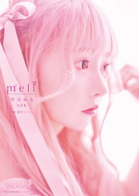 望月める　写真集　「mell」