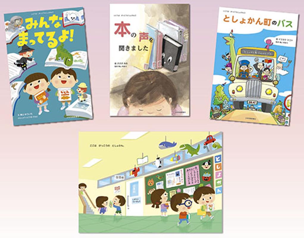 いこうよがっこうとしょかん（全3巻セット）