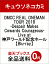 DMCC REAL ONEMAN TOUR 2018 -Despair Makes Cowards Courageous- Live at 神戸ワールド記念ホール【Blu-ray】 4,074円