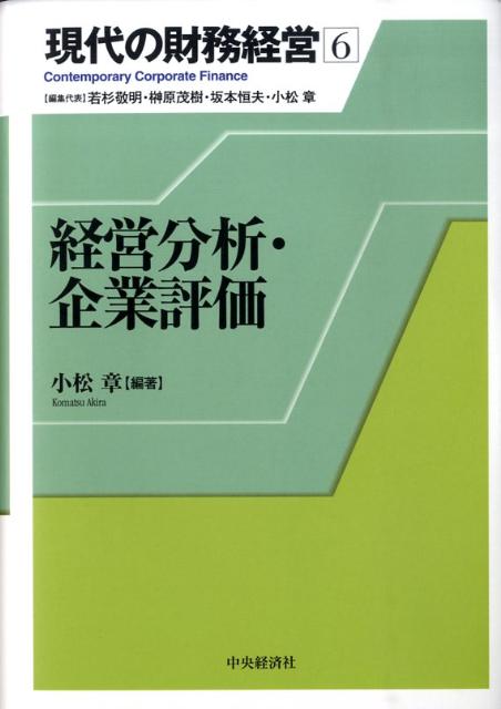 現代の財務経営（6）