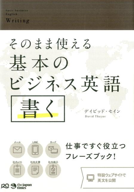 楽天市場】そのまま使える基本のビジネス英語書くの通販 楽天市場】そのまま使える基本のビジネス英語書くの通販