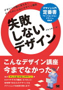 失敗しないデザイン