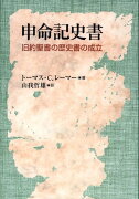 申命記史書