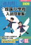 成蹊小学校入試問題集 3,080円
