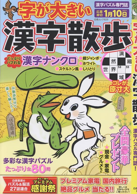 字が大きい 漢字散歩