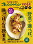 オレンジページvege9-10月 野菜で選べば、晩ごはんは決まる。