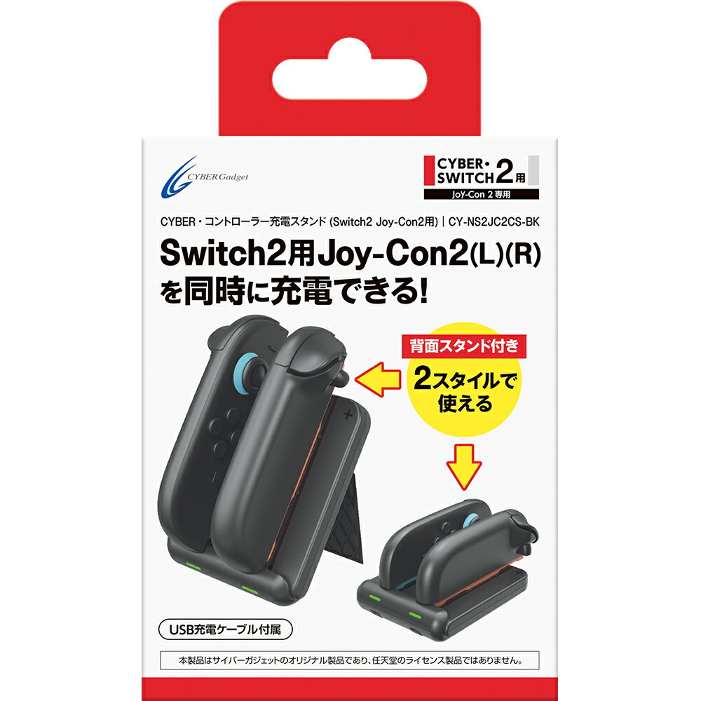 CYBER ・ コントローラー充電スタンド （ Switch2 Joy-Con2 用）ブラック 【 角度調整 可能 】