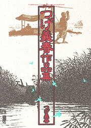 つげ義春作品集 1巻 表紙