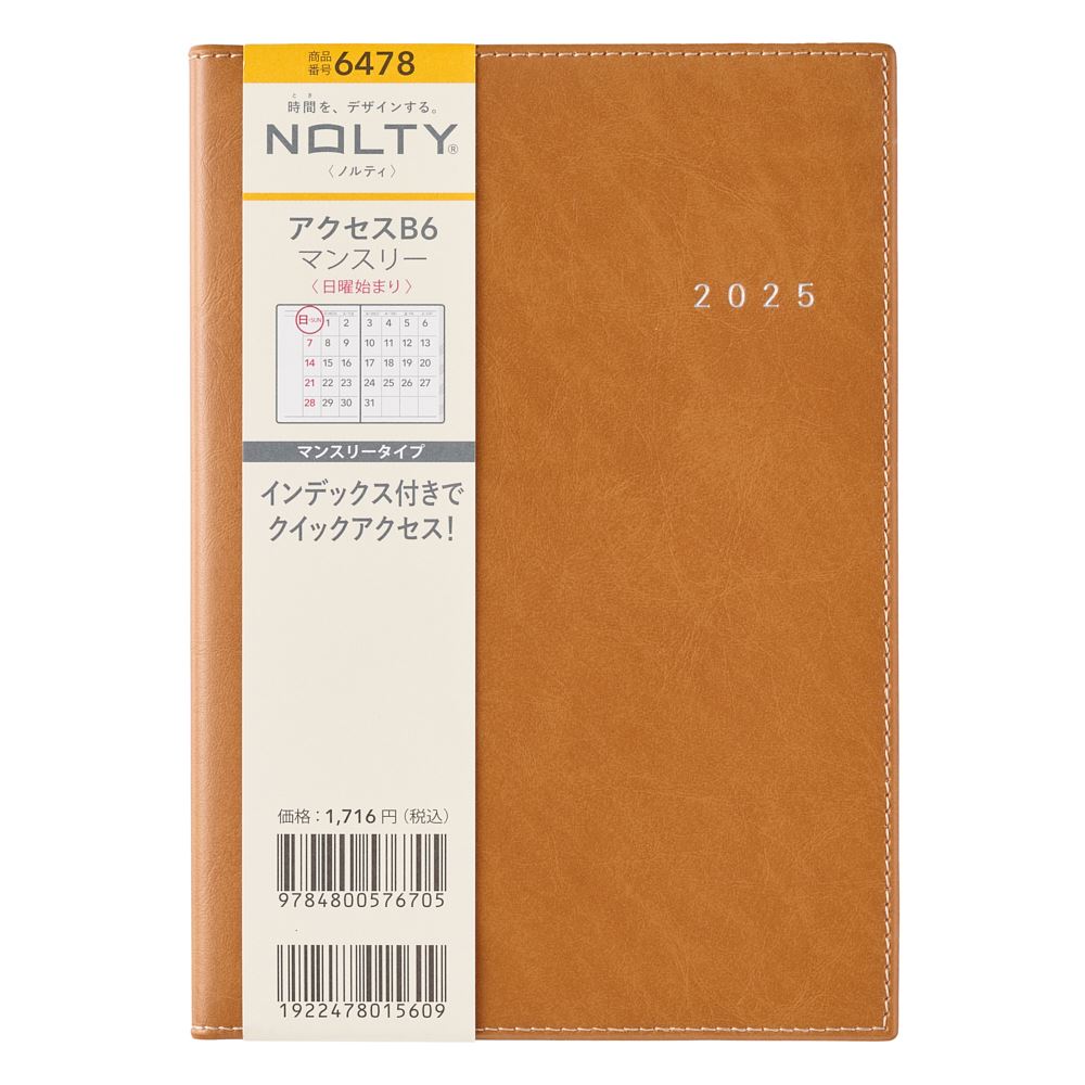 能率 2025年1月始まり手帳 NOLTY(ノルティ) アクセスB6マンスリー日曜始まり（キャメル） 6478