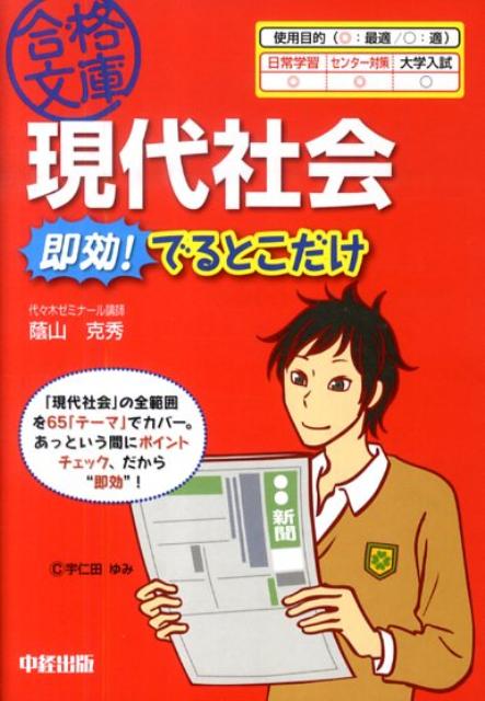 現代社会　即効！　でるとこだけ