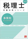 事業税総合計算問題集（2020年） （税理士受験対策シリーズ） [ 資格の大原税理士講座 ]