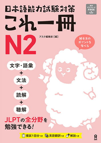 日本語能力試験対策　これ一冊　N2