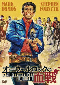 マーク・ダモン スティーヴン・フォーサイス ルチアナ・ギリ リカルド・フレーダ(ジョージ・リンカーン)オーウェルロックノケッセン ダモン マーク フォーサイス スティーブン ギリ ルチアナ 発売日：2021年12月29日 映像文化社 初回限定 UORSー64 JAN：4589825446706 【ストーリー】 長年、故郷を離れて暮らしていたローレンス・ホワイトは、父の死を知り、オーウェルロックに戻ってきた。彼は、久々に再会した妹ジェーンに、父を殺した真犯人はドック・レスターで、彼を殺して欲しいと求められる。しかし、証拠もなく、ためらうローレンスは、裁判で決着を付けようとする。一方、帰郷の途中乗り合わせた、ハリー・ボイドという名前のガンマンが、ドックに雇われ、保安官に任命される…。 【解説】 父を殺された男の復讐劇/史劇、ホラー、SFなど様々なジャンルで実績を上げるベテラン監督リカルド・フレーダが、「リンゴ・キッド」のマーク・ダモン、「情無用のコルト」のスティーブン・フォーサイスをW主演に据え、初めて挑んだマカロニウエスタン。マカロニ界では珍しい女流作曲家ノラ・オルランディが素晴らしい楽曲の数々を提供している。父親の復讐のため、ガンマンと手を組み真犯人を追い詰める、謎解きミステリー仕立ての異色作。 16:9 カラー 英語/イタリア語(オリジナル言語) ドルビーデジタルステレオ(オリジナル音声方式) 日本語字幕 イタリア 1967年 LA MORTE NON CONTA I DOLLARI DVD 洋画 アクション