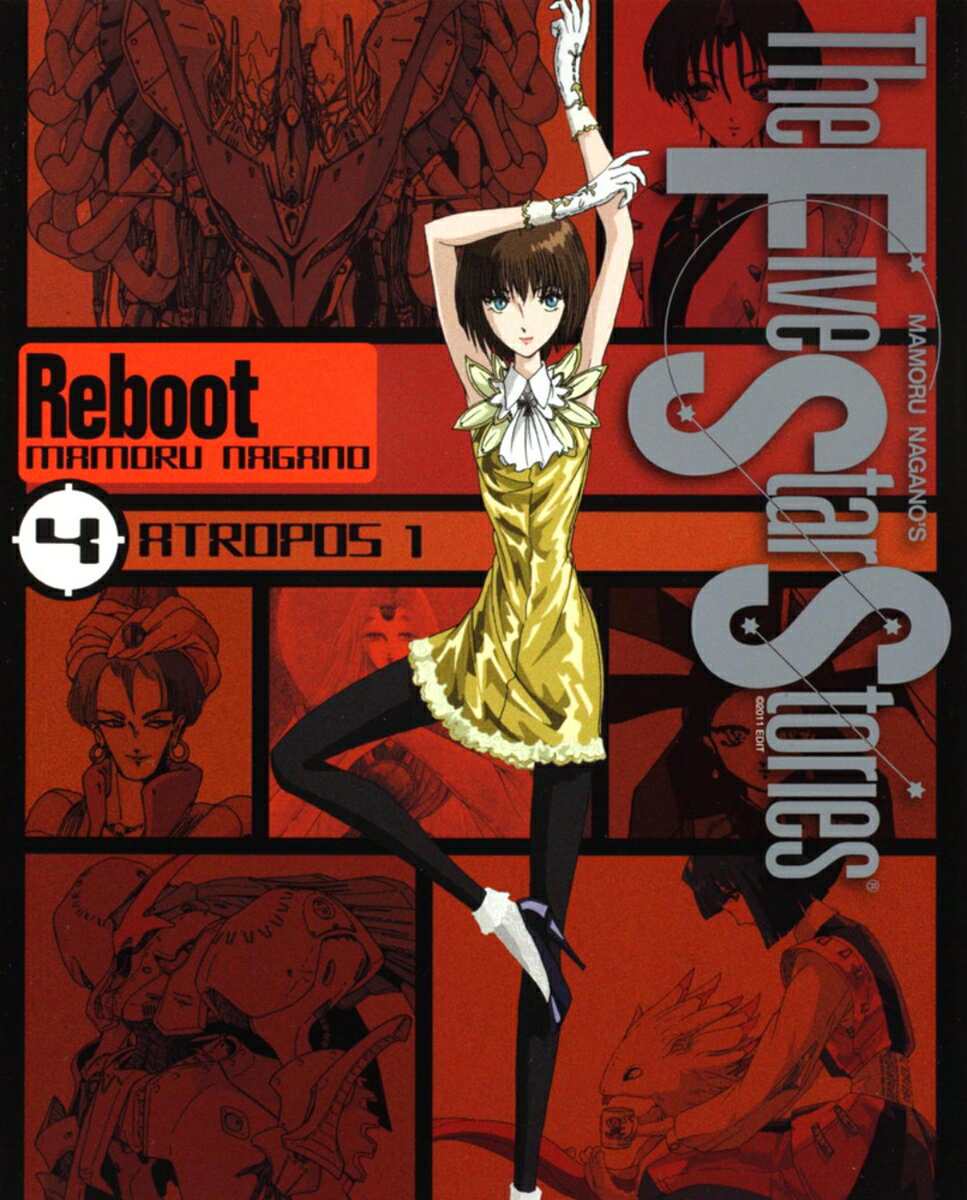 ファイブスター物語　リブート　（4）　ATROPOS