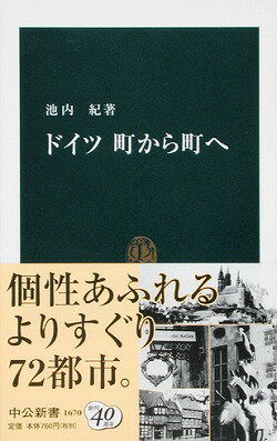 ドイツ町から町へ