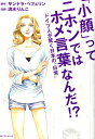 「小顔」ってニホンではホメ言葉なんだ！？ ドイツ人が驚く日本の「日常」 