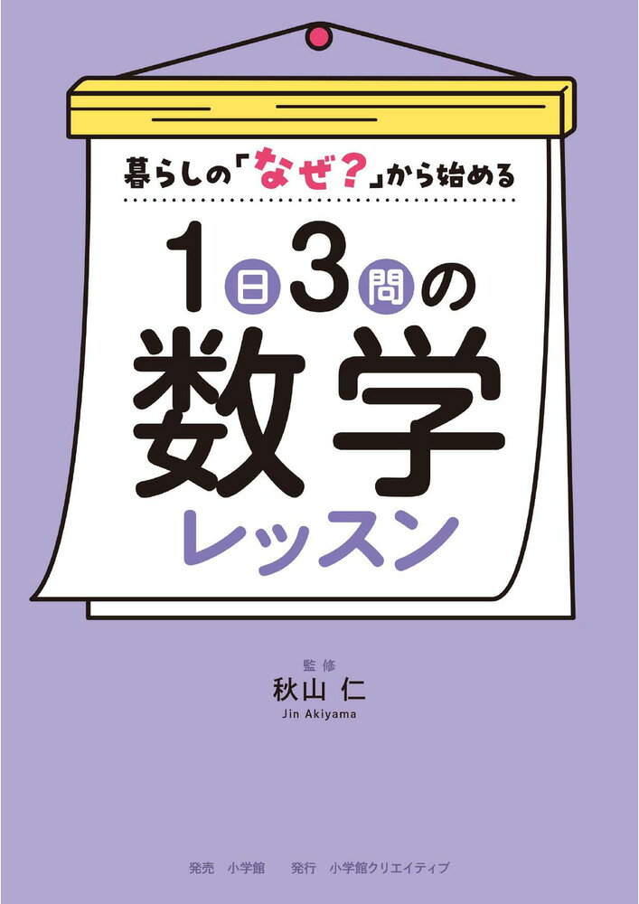 1日3問の数学レッスン