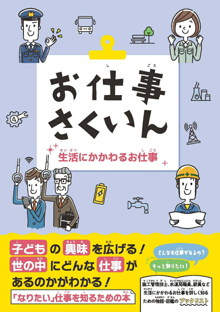 お仕事さくいん 生活にかかわるお仕事