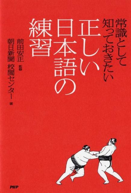 常識として知っておきたい正しい日本語の練習