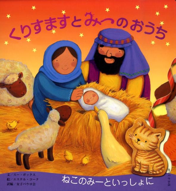 くりすますとみーのおうち