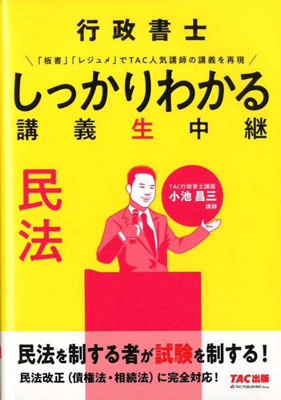 行政書士 しっかりわかる講義生中継 民法