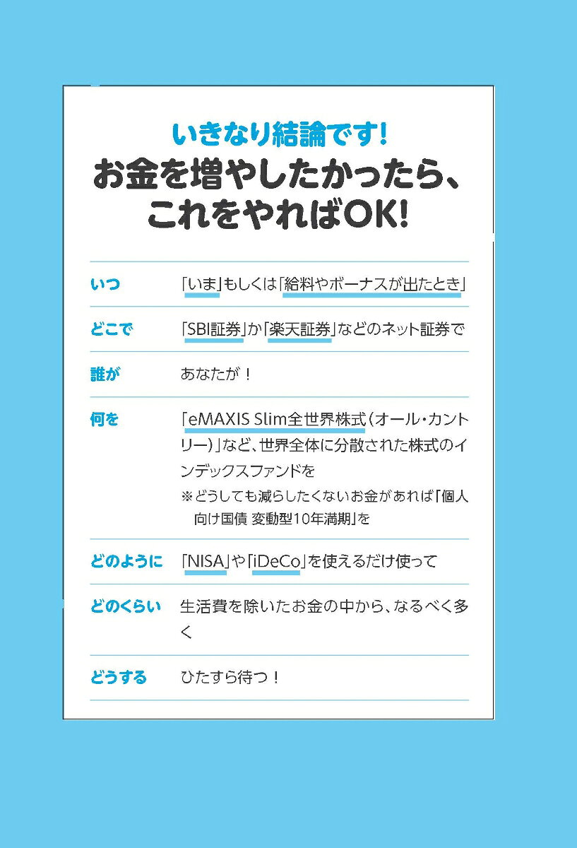 超改訂版　難しいことはわかりませんが、お金の増やし方を教えてください！ [ 山崎元 ] 2