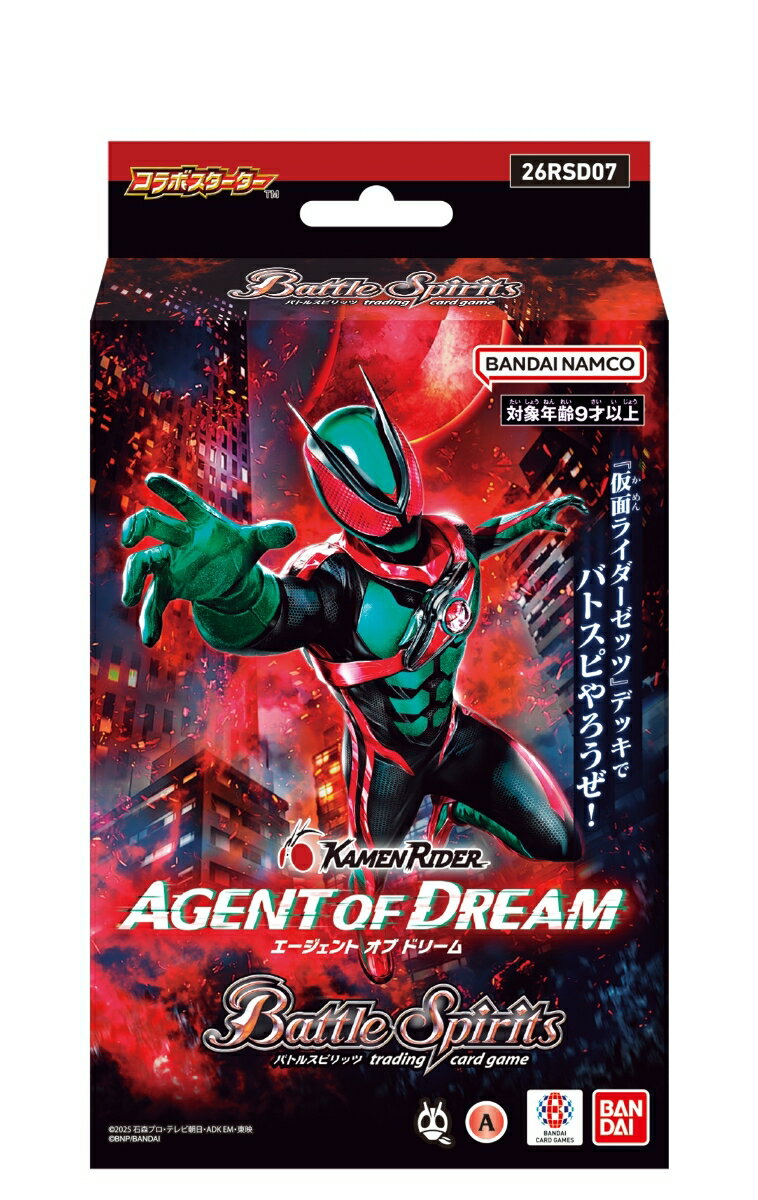 バトルスピリッツ コラボスターター 仮面ライダー AGENT OF DREAM【26RSD07】