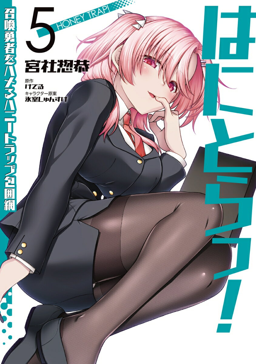 Dランクに昇格したユーリたちトラブルメーカーズが次に選んだクエストは病弱な娘がいる豪商からの依頼で、万病に効くといわれている「ソラリアの花」の採集。しかし、なぜかギルド職員のお姉さんは微妙な表情、このクエストには何やら裏があるようで……？