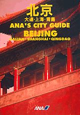 北京・大連・上海・青島