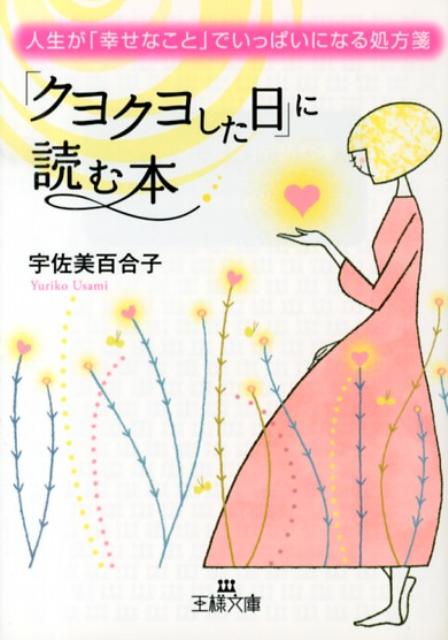「クヨクヨした日」に読む本